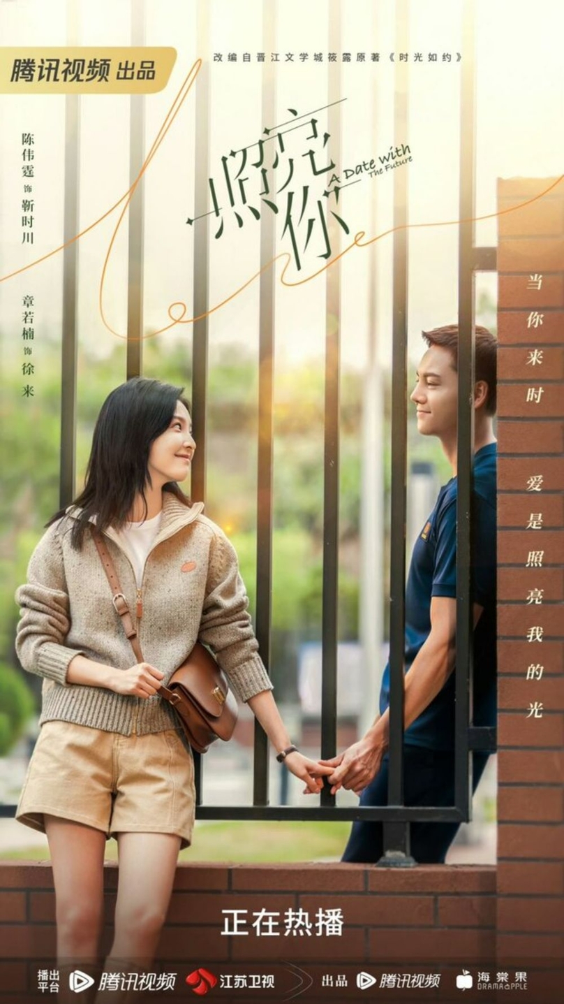 Bộ phim Soi Sáng Cho Em kể về câu chuyện tình cảm giữa Từ Lai (Chương Nhược Nam) và Cận Thời Xuyên (Trần Vỹ Đình)