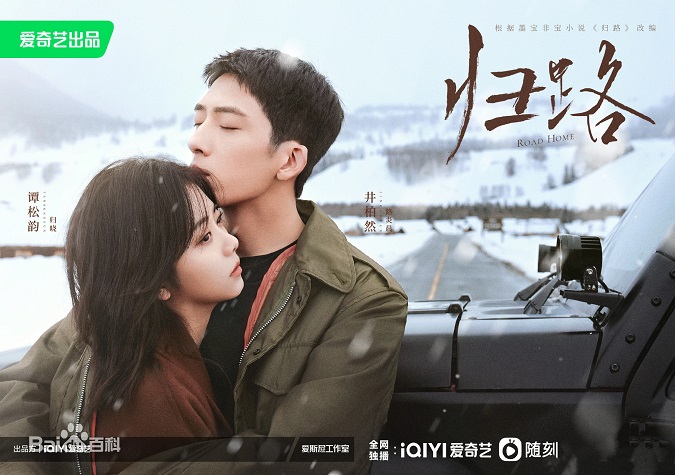 Tháng 3 năm nay, bộ phim Quy Lộ chính thức lên sóng đài vệ tinh Hồ Nam cùng nền tảng iQIYI giúp tên tuổi Đàm Tùng Vận tiếp tục nâng nhiệt
