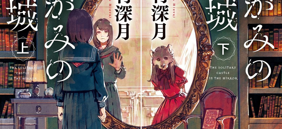 Cô Thành Trong Gương là tựa sách rất nổi tiếng của Nhật Bản