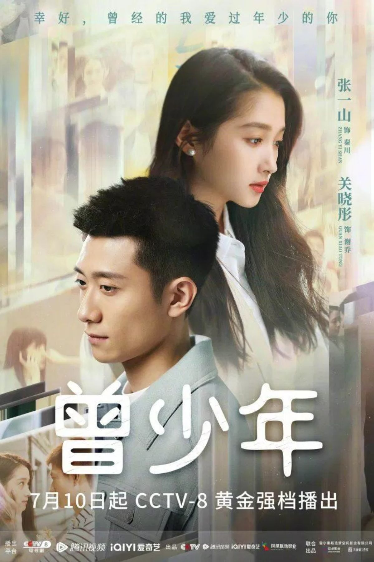 Bộ phim xoay quanh câu chuyện của 2 nhân vật chính là Tần Xuyên (Trương Nhất Sơn) và Tạ Kiều (Quan Hiểu Đồng) - cặp “thanh mai trúc mã” cùng nhau lớn lên ở con ngõ nhỏ Đăng Hoa