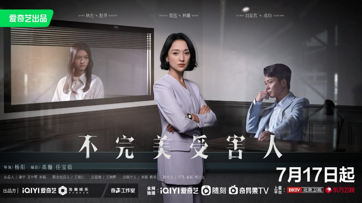 Bộ phim Nạn Nhân Không Hoàn Hảo đánh dấu sự trở lại của “ảnh hậu” Châu Tấn ở mảng phim truyền hình sau tác phẩm Gia Đình Tiểu Mẫn (2021)