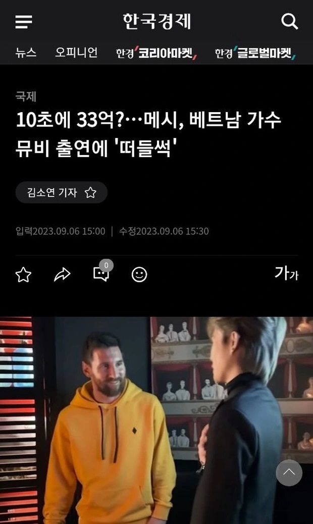 Bài viết của Hankyung có tiêu đề: '3,3 tỷ won (60 tỷ đồng) cho 10 giây xuất hiện? Messi gây náo động khi xuất hiện trong MV của ca sĩ Việt Nam'.
