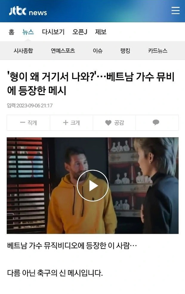 JTBC đăng tải bài viết với tiêu đề: 'Tại sao anh lại ở đây? Messi xuất hiện trong MV của ca sĩ Việt Nam'