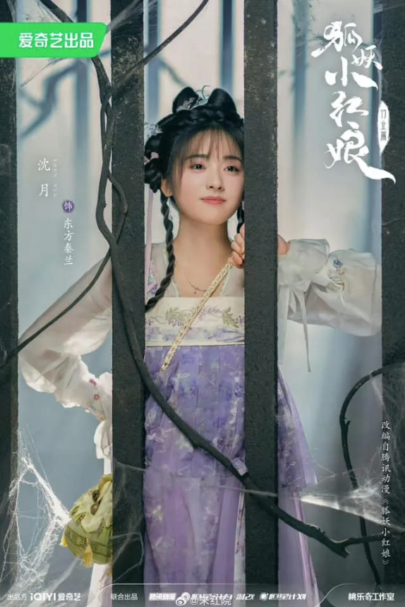 'Nữ thần thanh xuân' Thẩm Nguyệt có dự án cổ trang đầu tay với vai Đông Phương Tần Lan