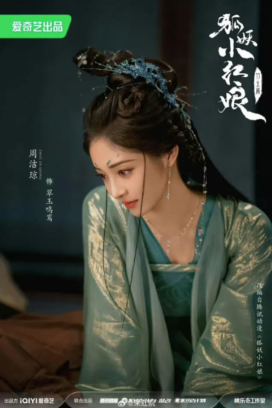 Tạo hình của Chu Khiết Quỳnh trong vai Thuý Ngọc Minh Loan