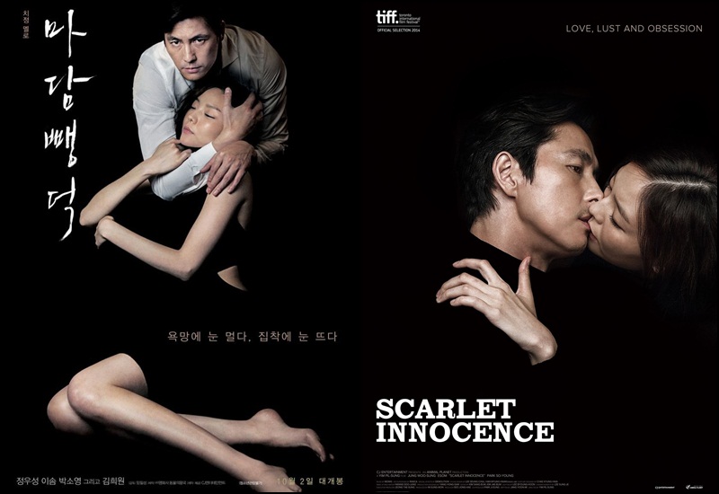 Esom để lại dấu ấn mạnh mẽ với dự án điện ảnh “Scarlet Innocence”