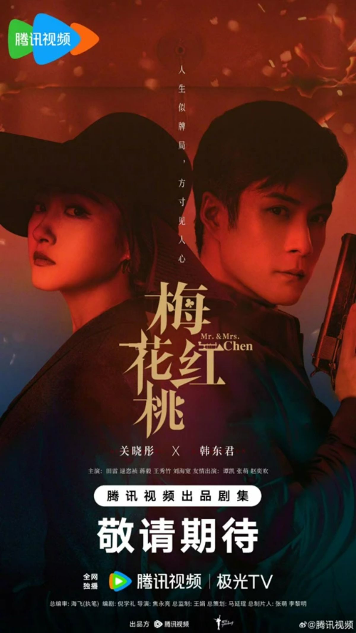 Mai Hoa Hồng Đào là một bộ phim truyền hình hiện đại mang chủ đề về chiến tranh được quay tại Trung Quốc đại lục năm 2022