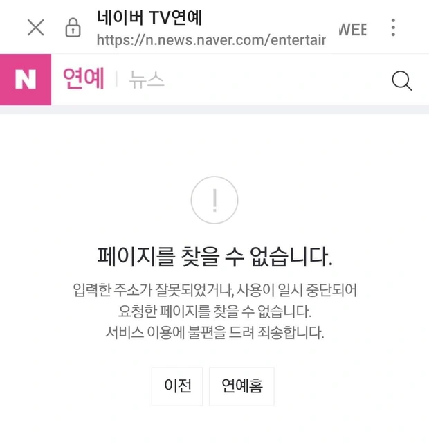 Các bài đăng về scandal của G-Dragon trên Naver News đã biến mất