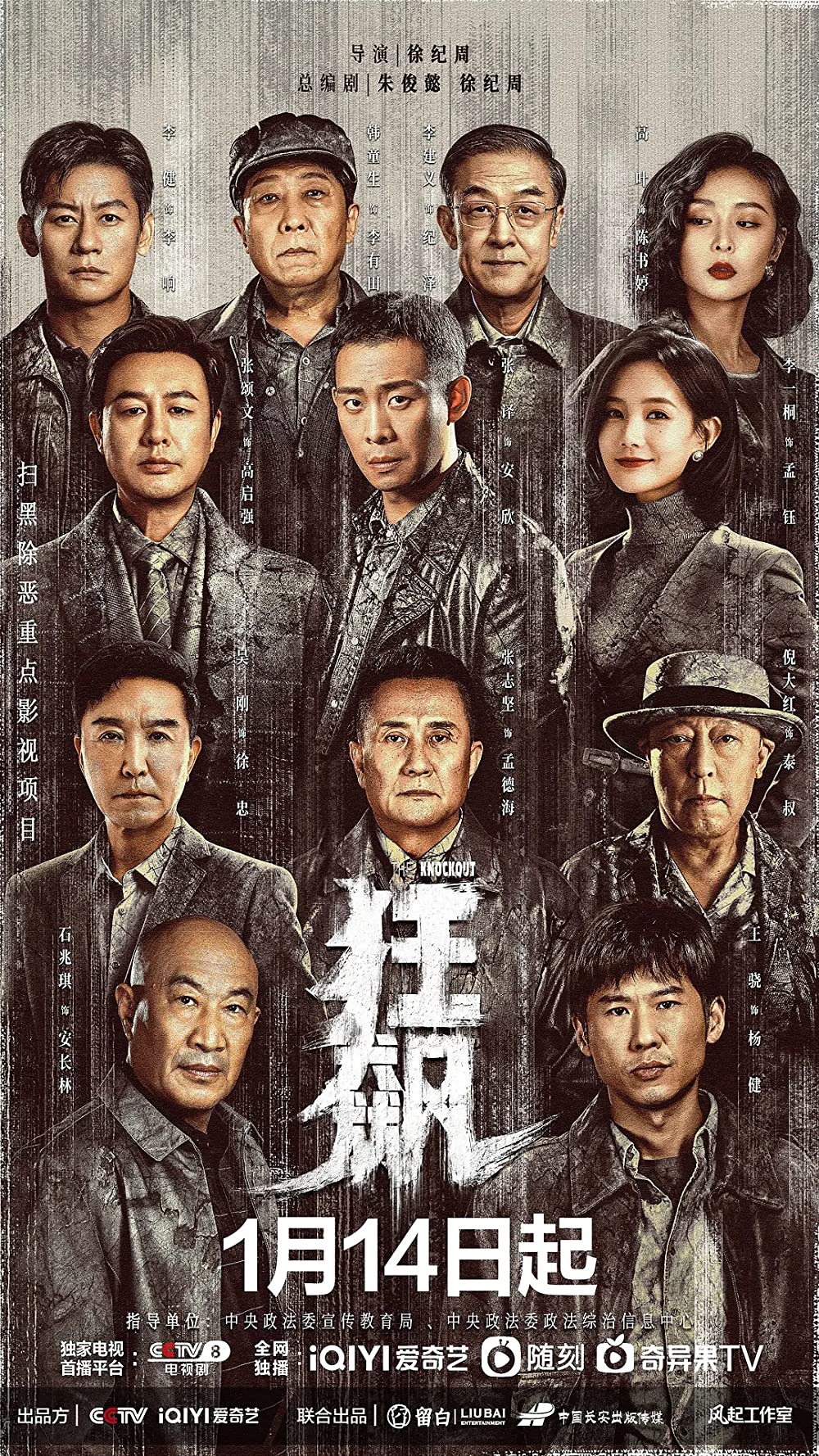Cuồng Phong là một bộ phim hot Trung Quốc 2023 về đề tài tội phạm