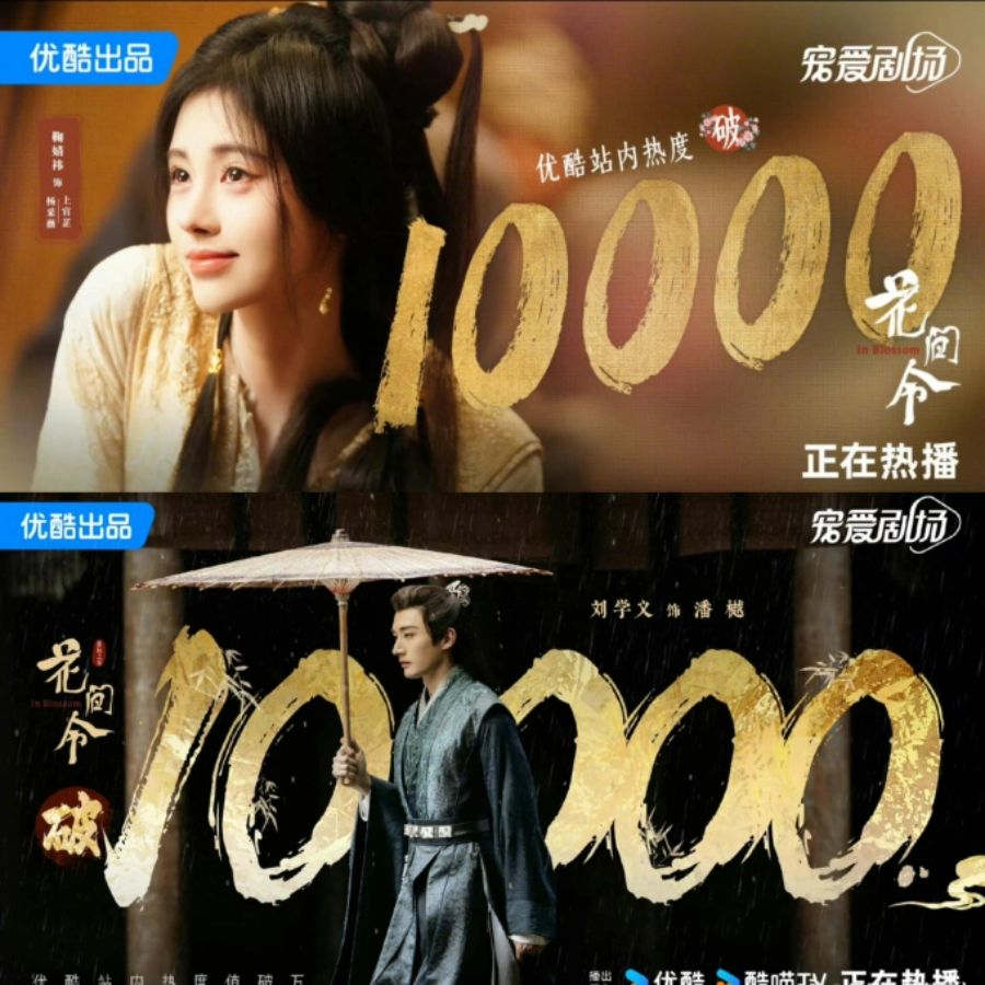 Theo công bố từ Youku, Hoa Gian Lệnh sau 2 ngày lên sóng chính thức đã vượt mốc nhiệt độ 10.000