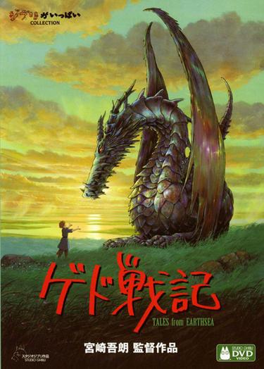 Gedo_Senki_DVD_cover