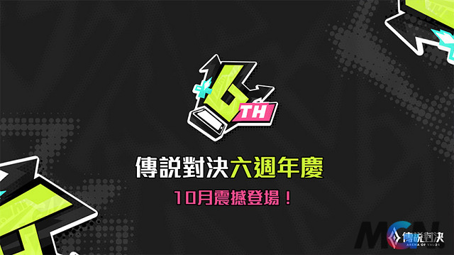 Mừng sinh nhật lần thứ 6 với Legendary Showdown vào tháng 10 này