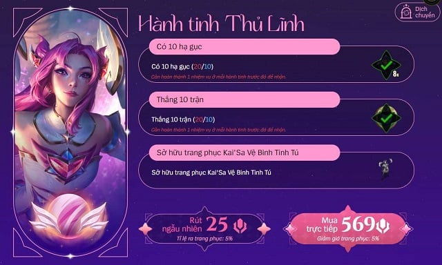 Phải thắng 10 trận và hoàn thành 1 nhiệm vụ ở mỗi hành tinh trước đó để nhận quà