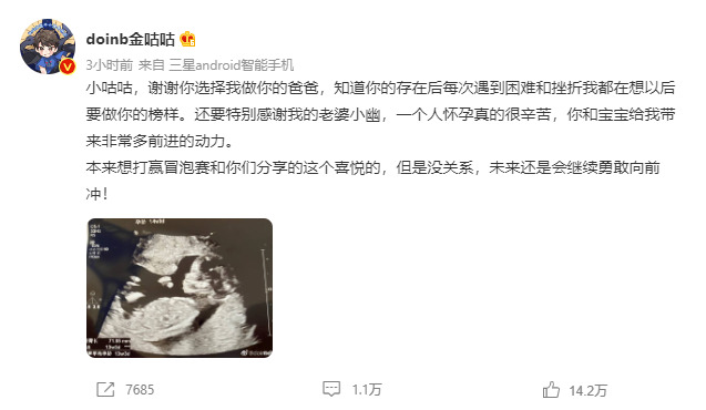 Mới đây trên trang Weibo của mình, DoinB đã đăng tải hình ảnh siêu âm của thai nhi kèm theo đó là dòng cap thông báo mình đã lên chức bố