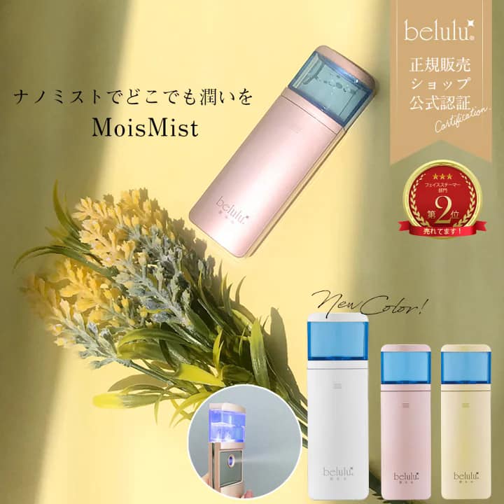 Máy xịt khoáng Belulu Moist Mist là gì?