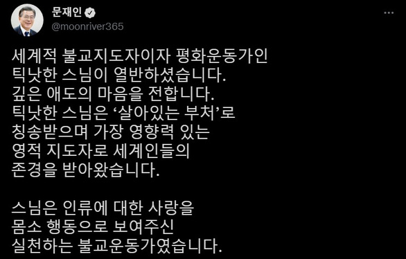 Tổng thống Moon Jae In chia sẻ cảm nghĩ và gửi lời chia buồn khi hay tin Thiền sư Thích Nhất Hạnh viên tịch - Ảnh chụp màn hình