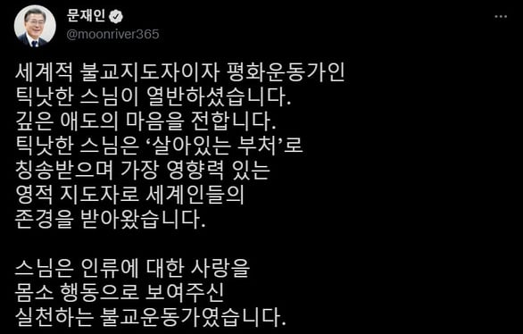 Tổng thống Moon Jae In chia sẻ cảm nghĩ và gửi lời chia buồn khi hay tin Thiền sư Thích Nhất Hạnh viên tịch - Ảnh chụp màn hình
